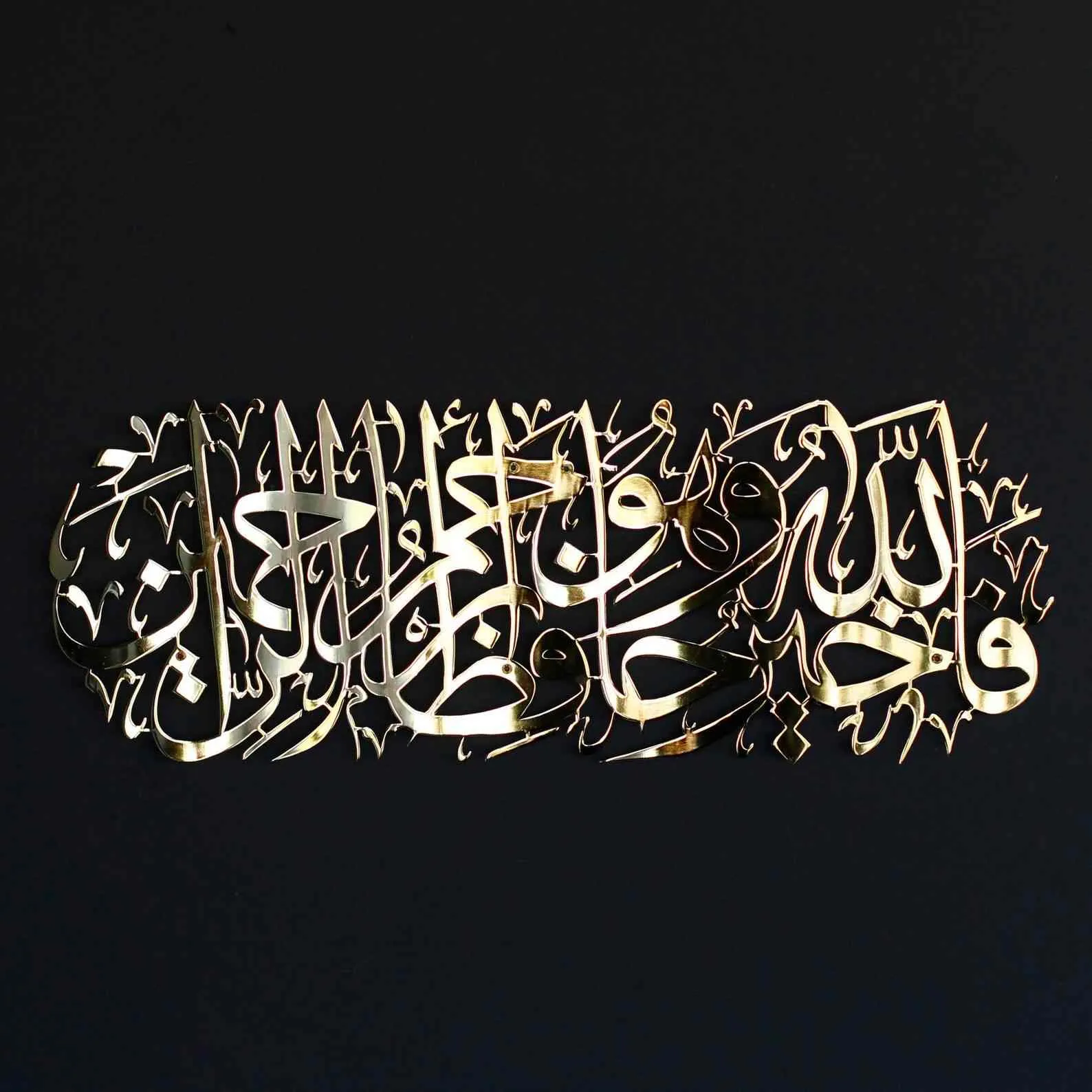 Surah Yusuf Verse 64 Metal Islamic Wall Art