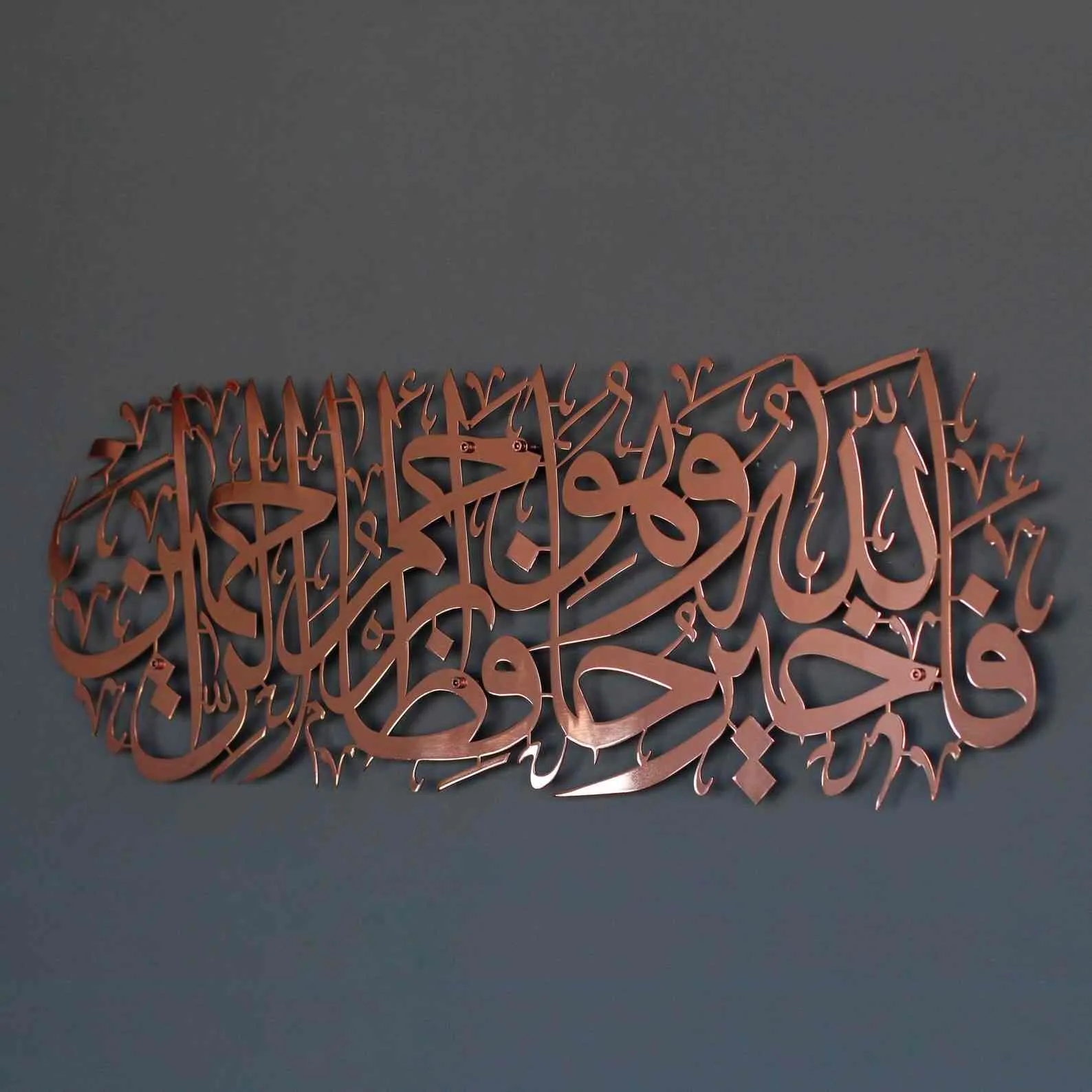 Surah Yusuf Verse 64 Metal Islamic Wall Art