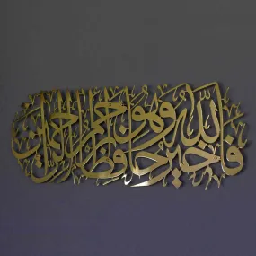 Surah Yusuf Verse 64 Metal Islamic Wall Art