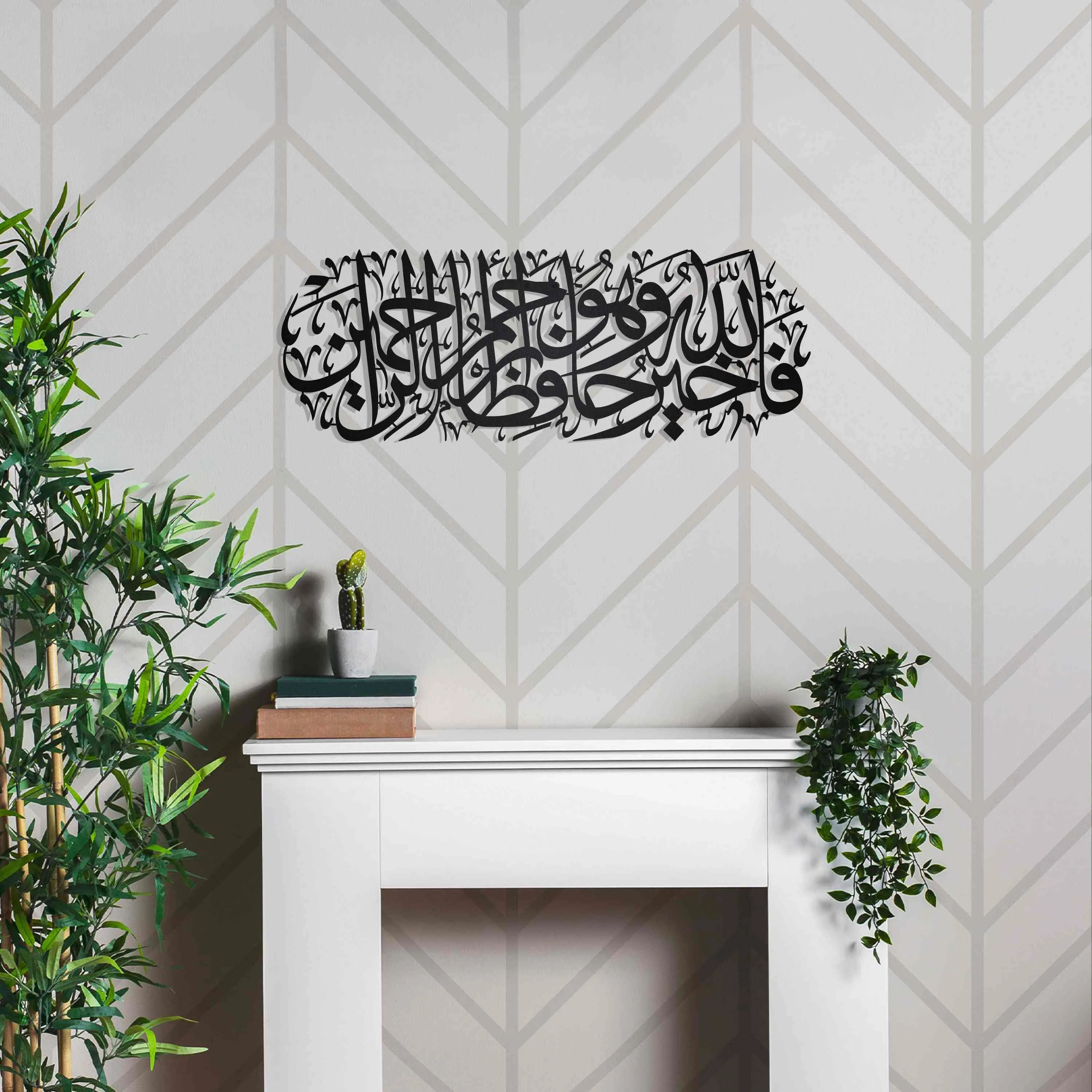 Surah Yusuf Verse 64 Metal Islamic Wall Art