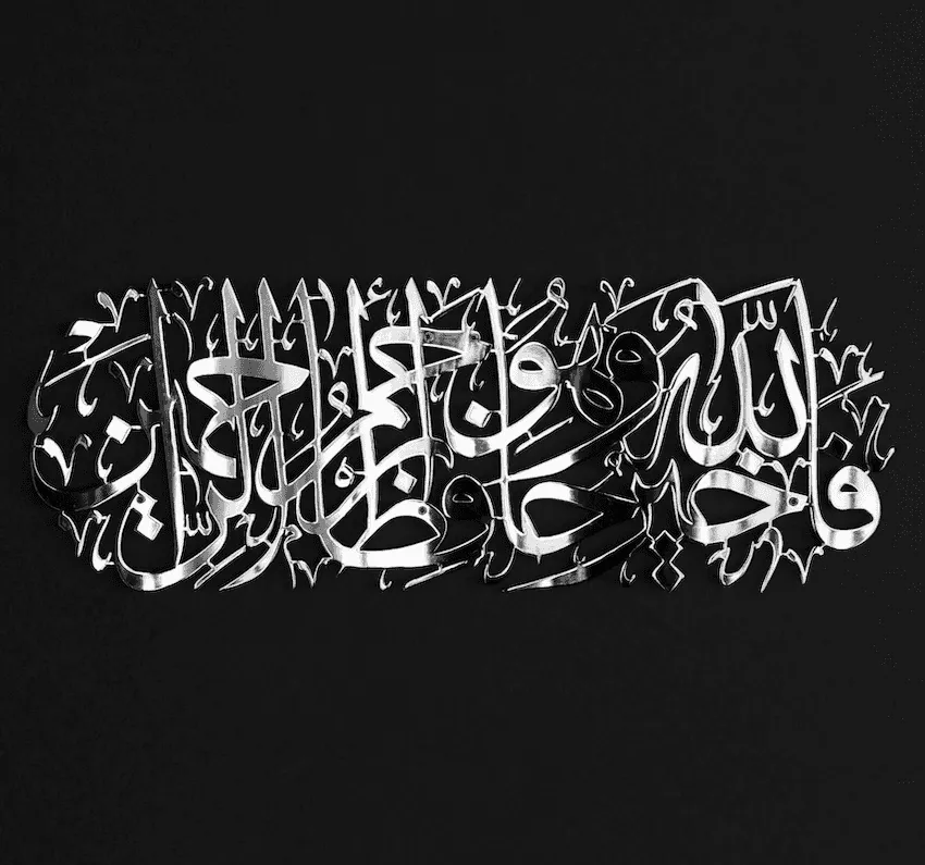 Surah Yusuf Verse 64 Metal Islamic Wall Art