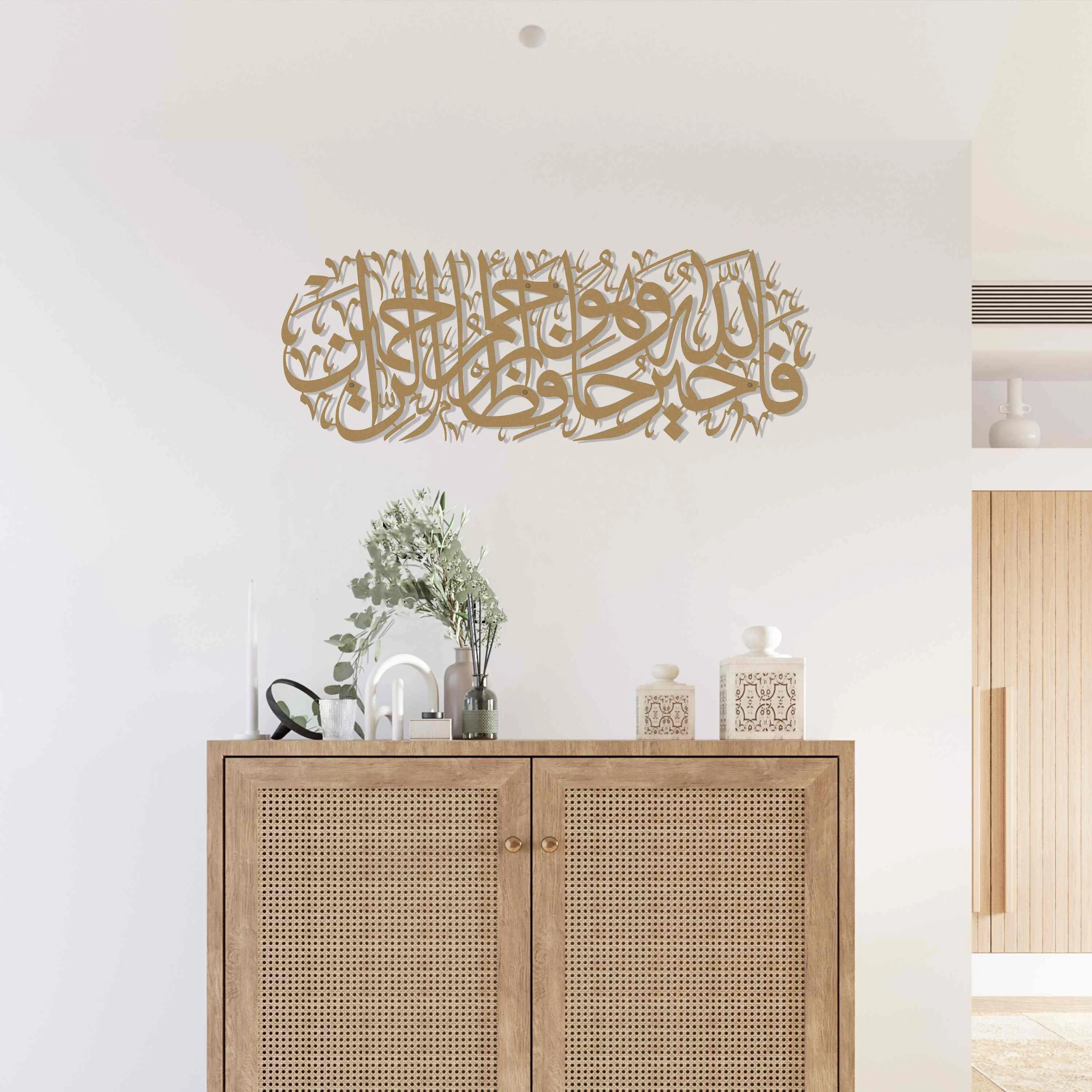 Surah Yusuf Verse 64 Metal Islamic Wall Art